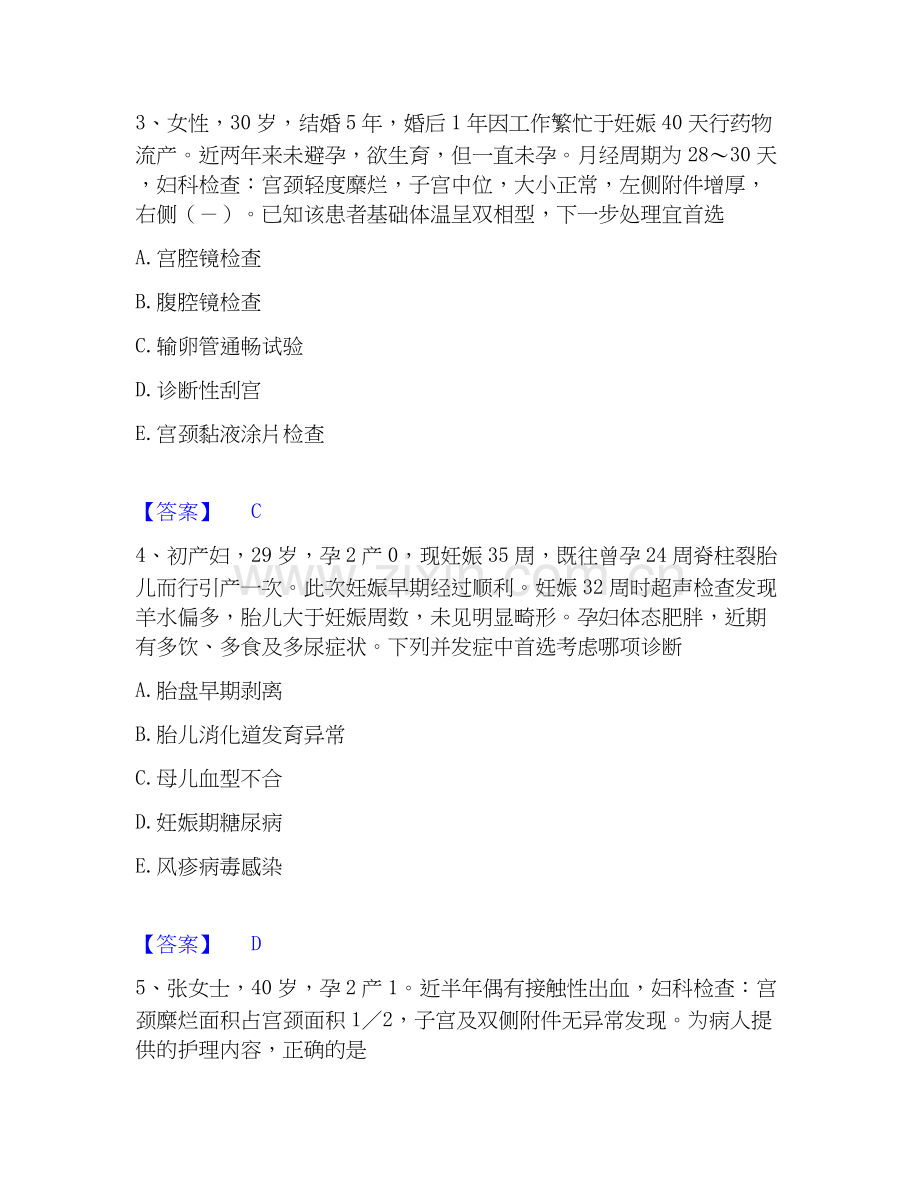 2026年备考护师类之妇产护理主管护师能力测验试题（备用卷）附答案.docx_第2页