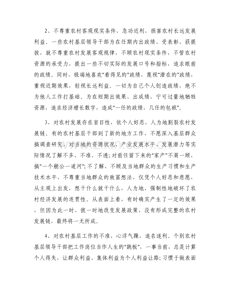 树立和践行正确政绩观方面的不足(通用6篇).docx_第2页