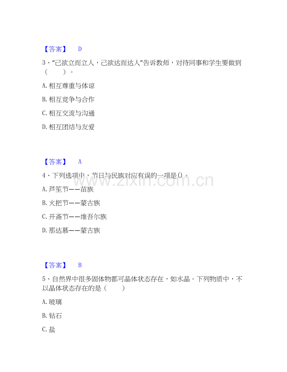 2026年备考教师资格之幼儿综合素质综合练习试题高频卷附答案.docx_第2页