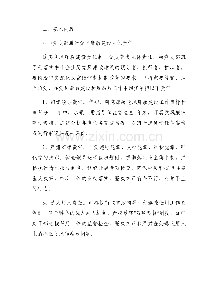 对党支部意见集合10篇.docx_第2页