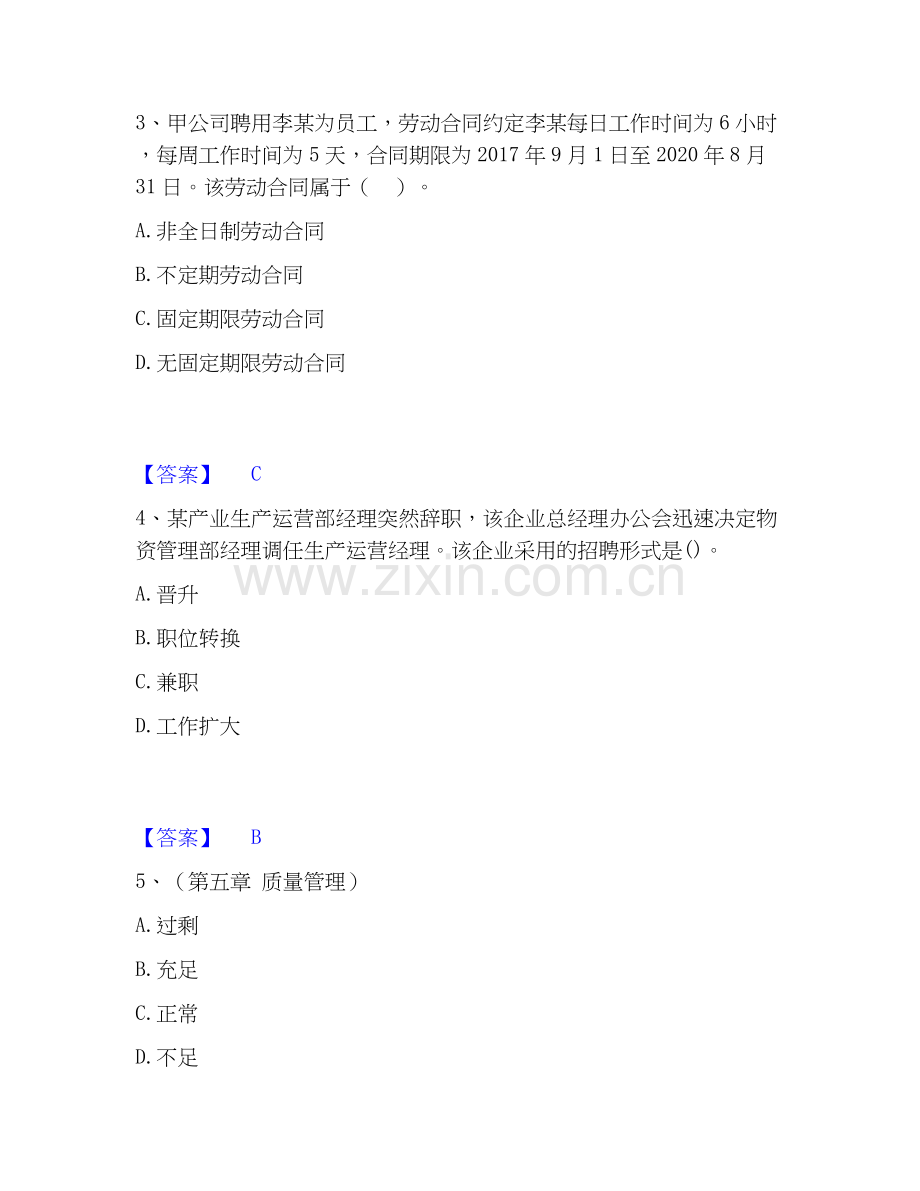 2026年备考初级经济师之初级经济师工商管理全真模拟考试试题（备用卷）含答案.docx_第2页