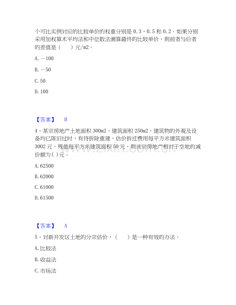 2026年备考房地产估价师之估价原理与方法自测提分题库加答案.docx_第2页