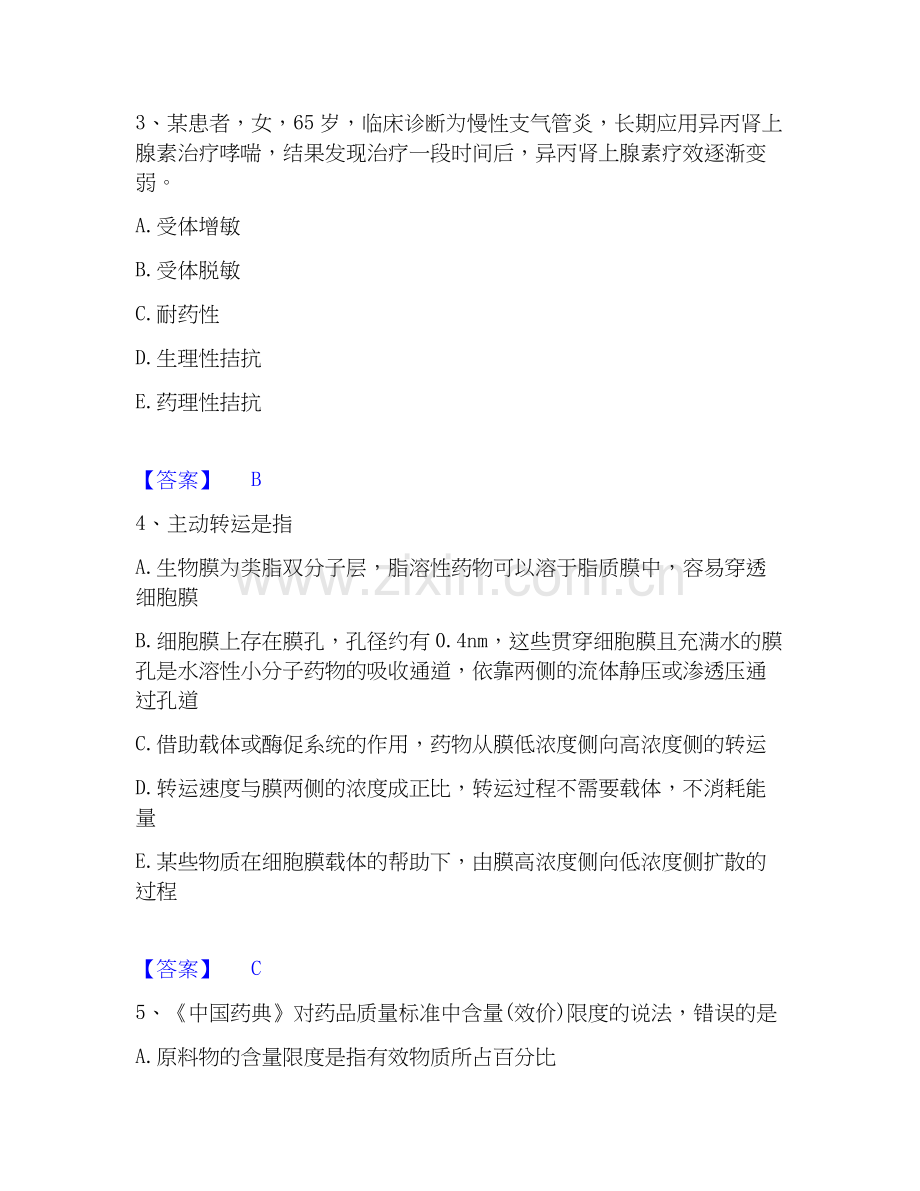 2026年备考执业药师之西药学专业一全真模拟考试试题高频卷含答案.docx_第2页
