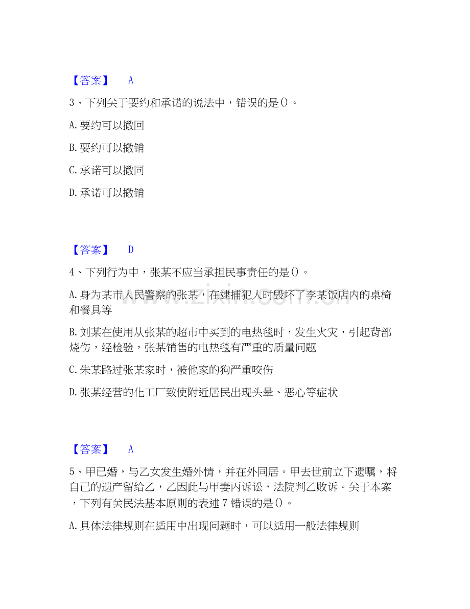 2026年备考卫生招聘考试之卫生招聘（文员）题库练习试题高频卷附答案.docx_第2页