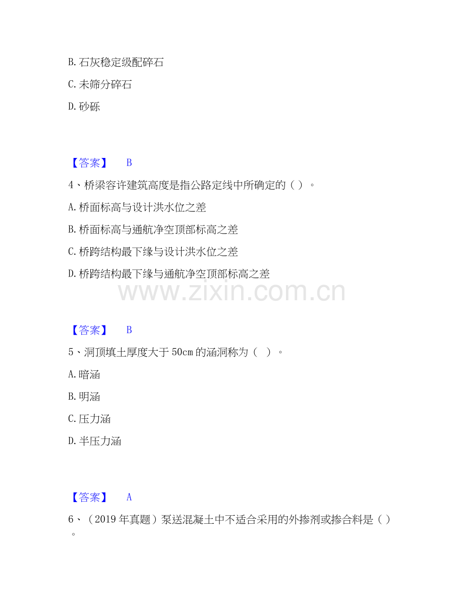 2026年备考二级建造师之二建公路工程实务高分通关题型题库附解析答案.docx_第2页