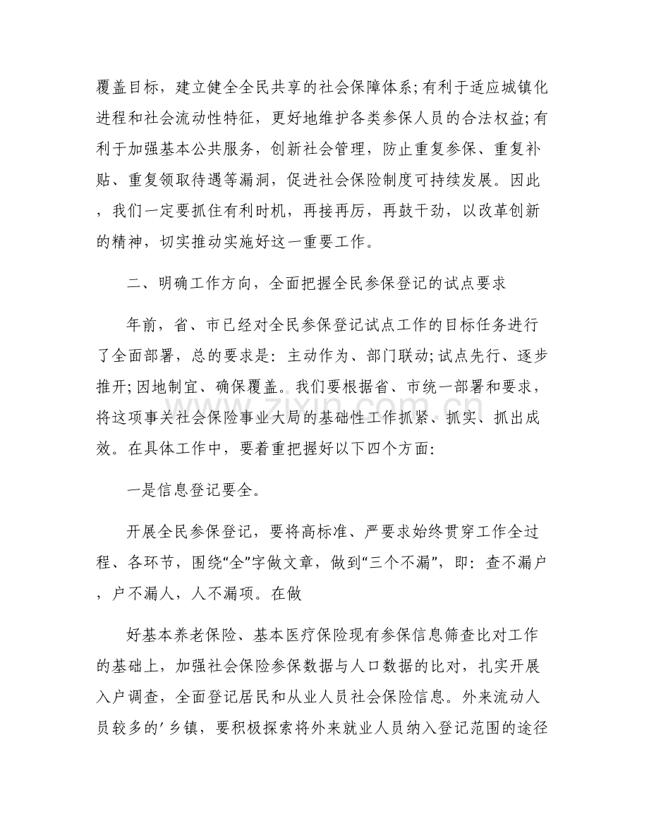 全民参保计划工作推进情况汇报.pdf_第2页