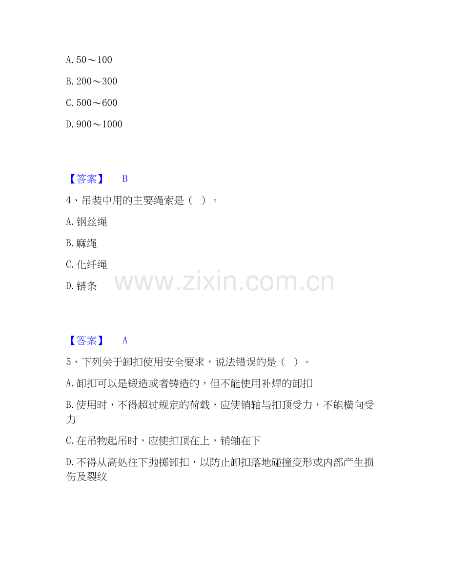 2026年备考安全员之江苏省C1证（机械安全员）强化训练试题（备用卷）附答案.docx_第2页