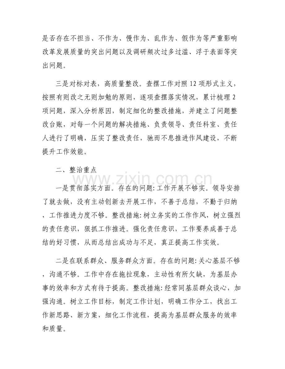 整治形式主义官僚主义方面存在的问题【6篇】.pdf_第2页