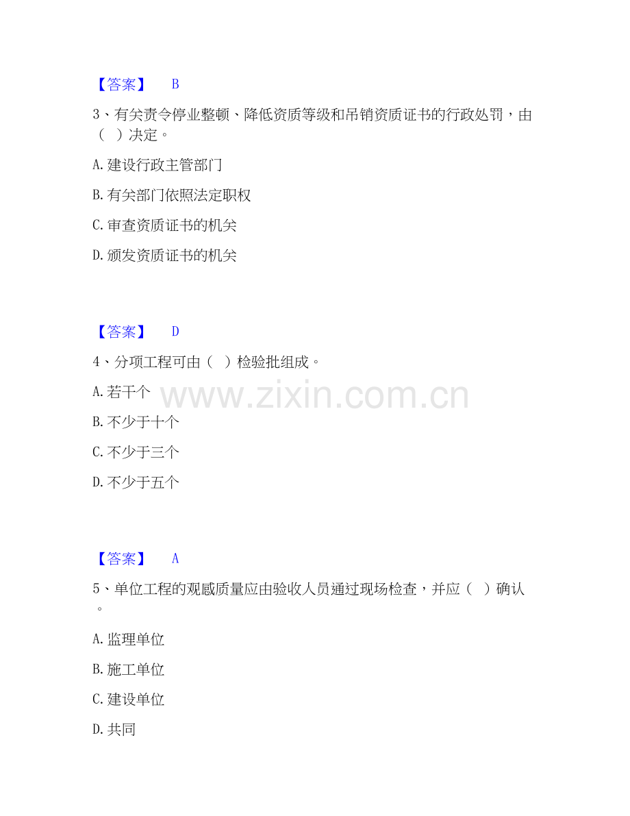2026年备考质量员之土建质量专业管理实务自我测验试题（备用卷）附答案.docx_第2页