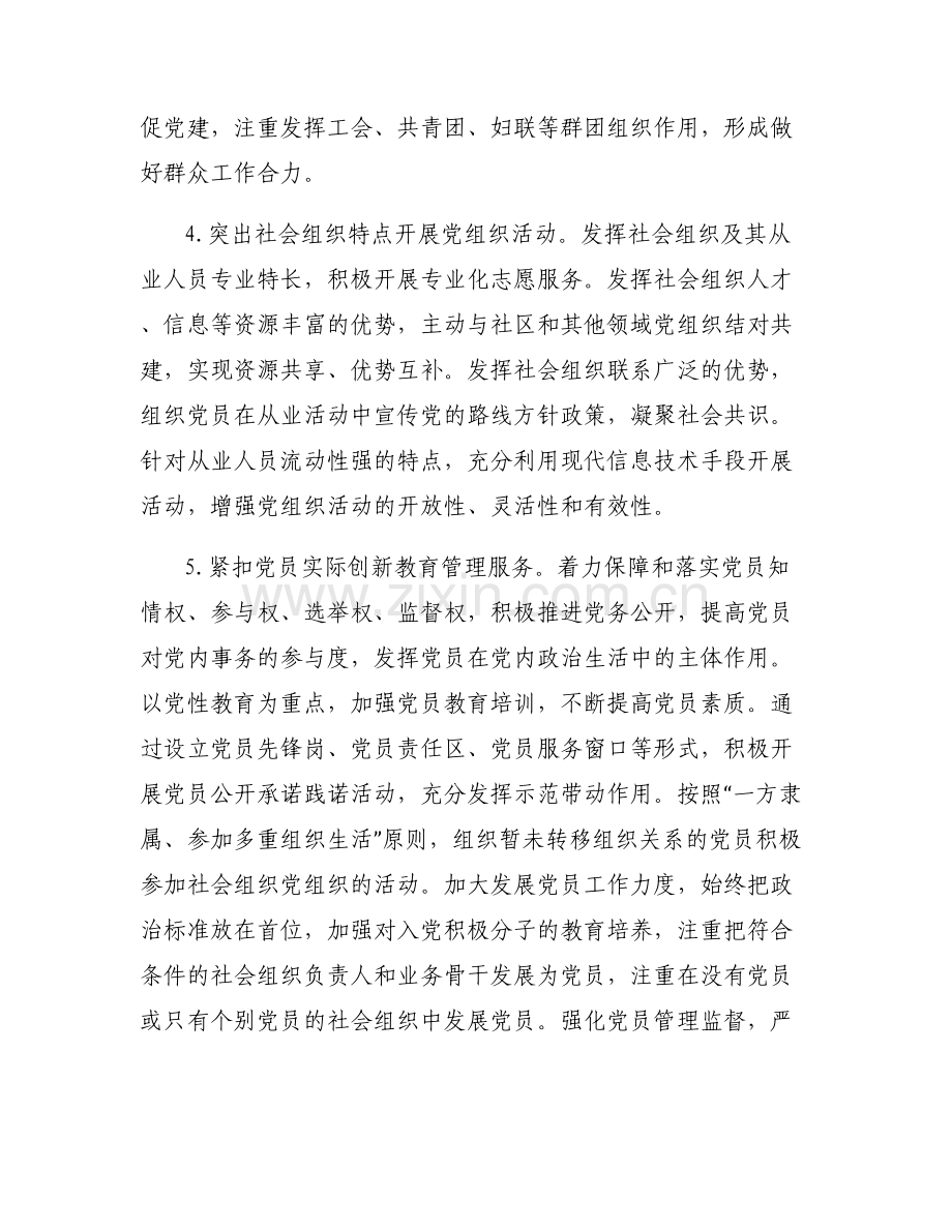 我为党建工作建言献策6篇.pdf_第2页