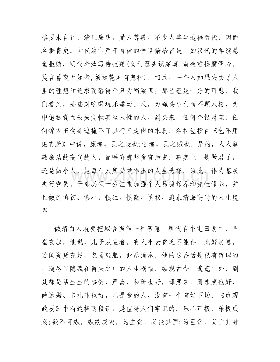 党支部书记讲规矩、有纪律做知敬畏守底线党员党课讲稿【五篇】.docx_第2页
