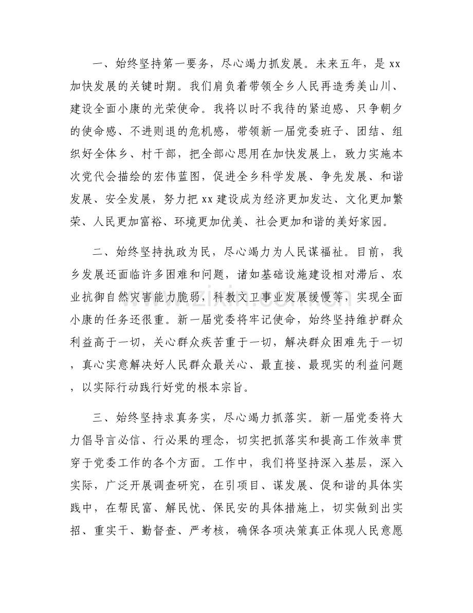 关于新任乡镇党委书记任职表态发言【八篇】.docx_第2页