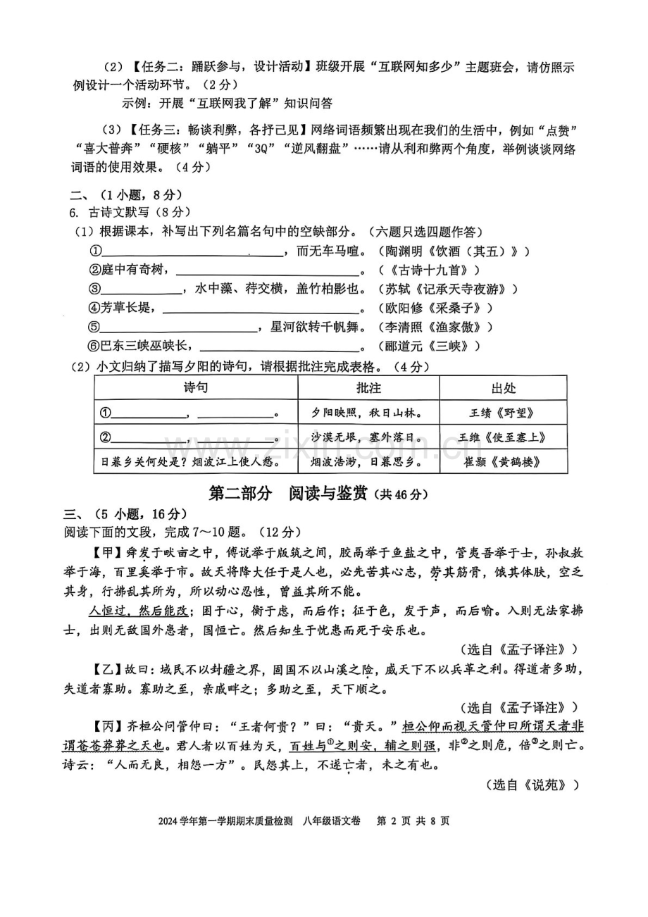 2024-2025学年八年级上学期广州市增城区期末考试语文试卷（学生版）.docx_第2页