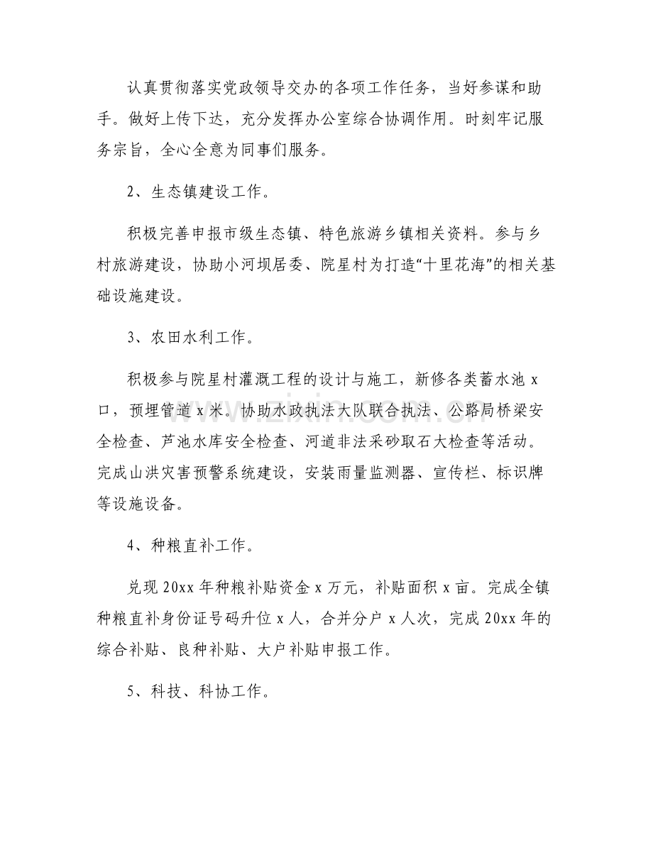 国土干部个人现实表现材料(通用5篇).pdf_第2页