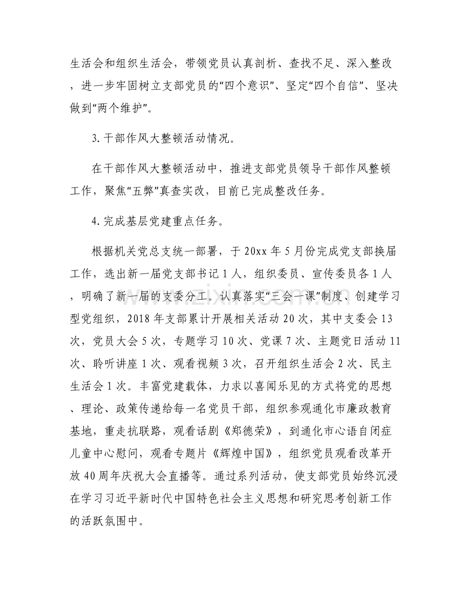 党建工作主体责任履行不到位范文(通用6篇).pdf_第2页