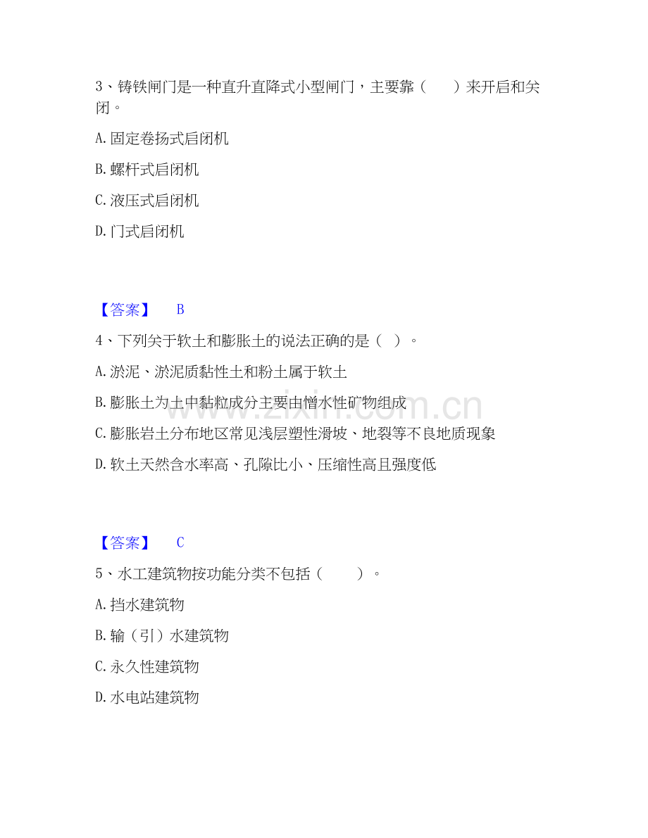 2026年备考一级造价师之建设工程技术与计量（水利）能力测试试题高频卷附答案.docx_第2页