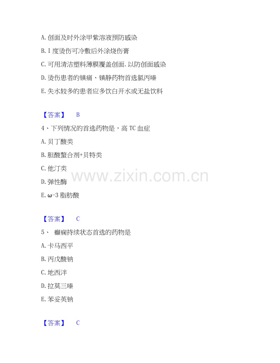 2026年备考执业药师之西药学综合知识与技能自我提分评估(附答案).docx_第2页