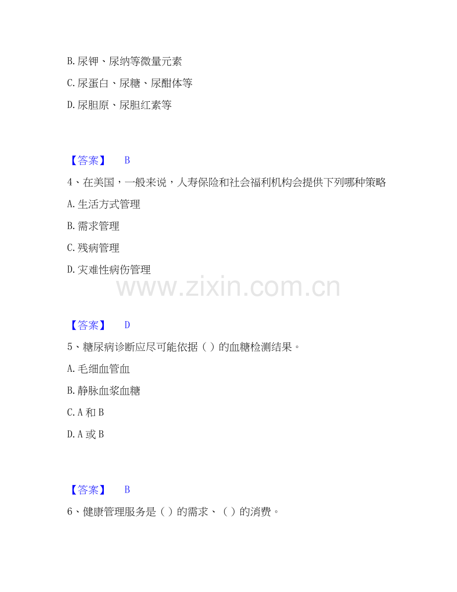 2026年备考健康管理师之健康管理师三级自我测验试题（备用卷）附答案.docx_第2页