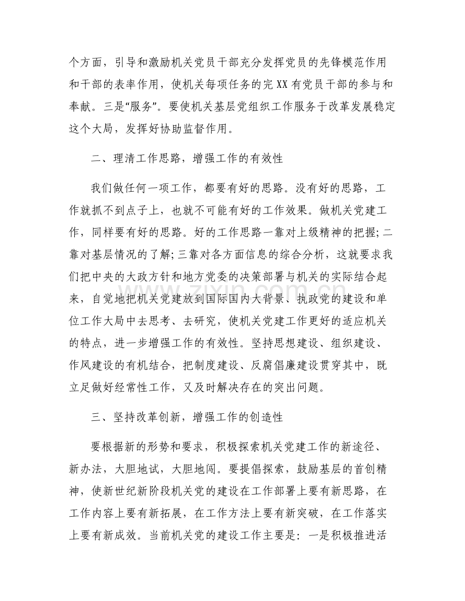 【浅谈中国发展】浅谈新时期如何开创机关党建工作新局面.pdf_第2页