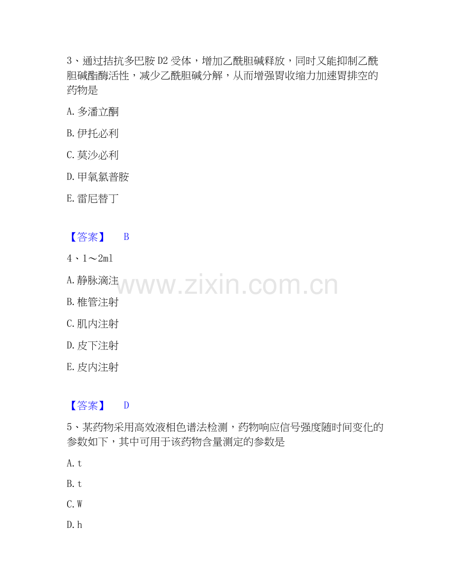 2026年备考执业药师之西药学专业一押题练习试题高频卷附答案.docx_第2页