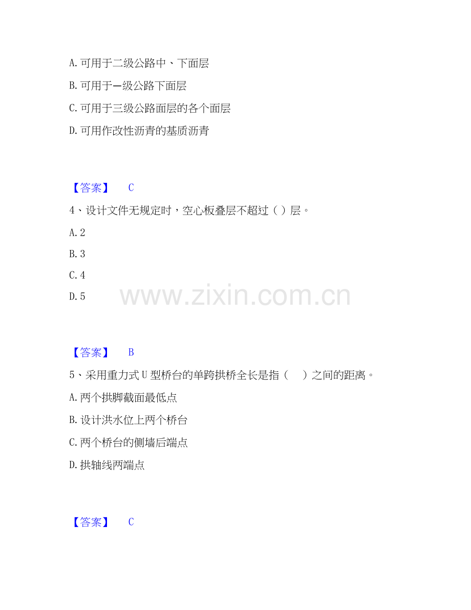 2026年备考二级建造师之二建公路工程实务高分题库附答案.docx_第2页