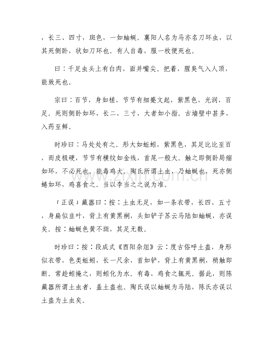 千足虫图片_千足虫.pdf_第2页
