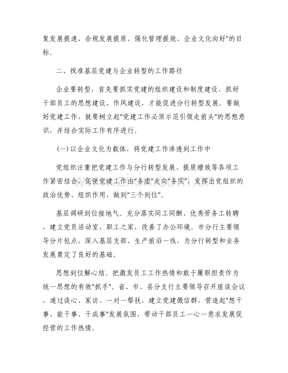 [把企业作为检验党建工作成效]提升党建工作成效促进企业经营发展.pdf_第2页