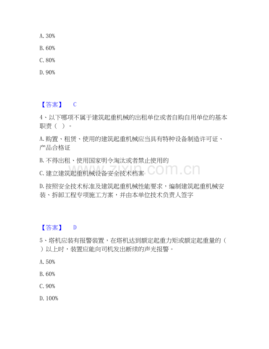 2026年备考安全员之江苏省C1证（机械安全员）综合练习试题高频卷附答案.docx_第2页