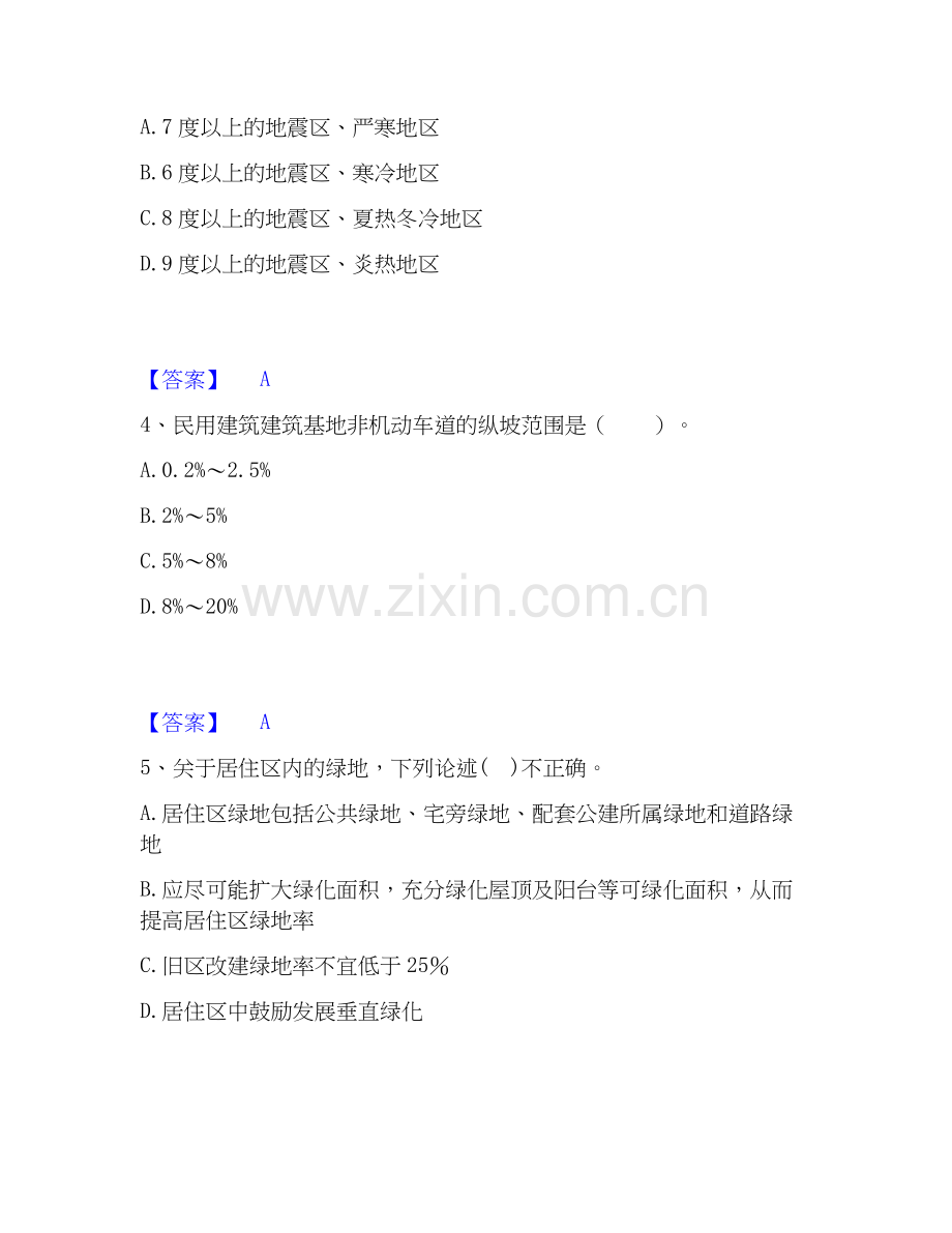 2026年备考一级注册建筑师之设计前期与场地设计通关题库(附带答案).docx_第2页