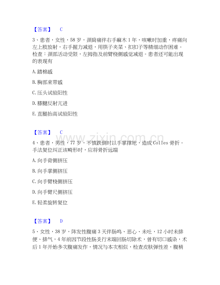 2026年备考护师类之外科护理主管护师能力测验试题（备用卷）附答案.docx_第2页