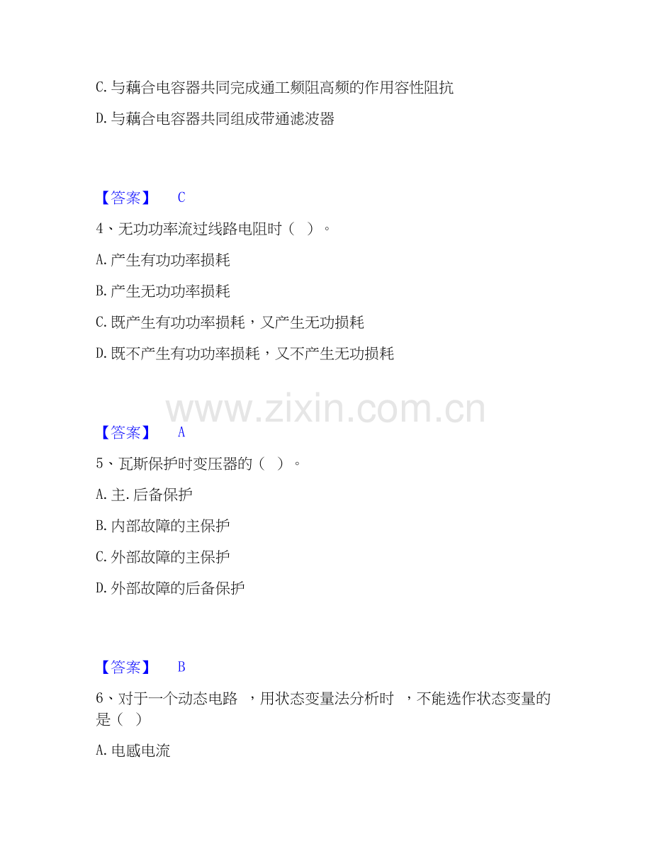 2026年备考国家电网招聘之电工类考前冲刺模拟试题高频卷含答案.docx_第2页