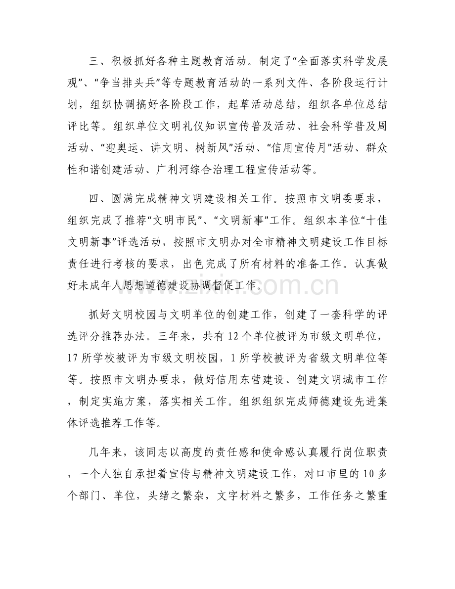 事业单位教师主要事迹11篇.docx_第2页