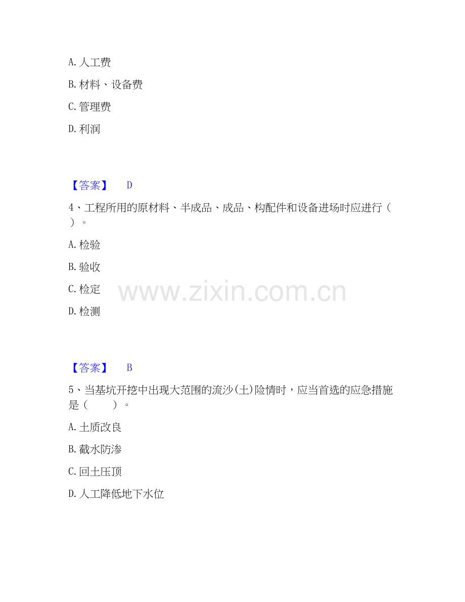 2026年备考一级建造师之一建港口与航道工程实务练习题(二)及答案.docx_第2页