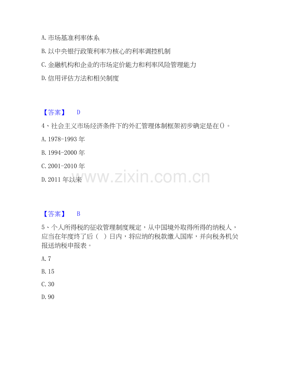 2026年备考国家电网招聘之经济学类真题附答案.docx_第2页