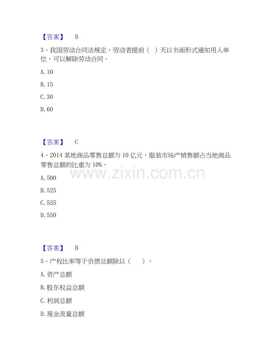 2026年备考初级经济师之初级经济师工商管理真题附答案.docx_第2页