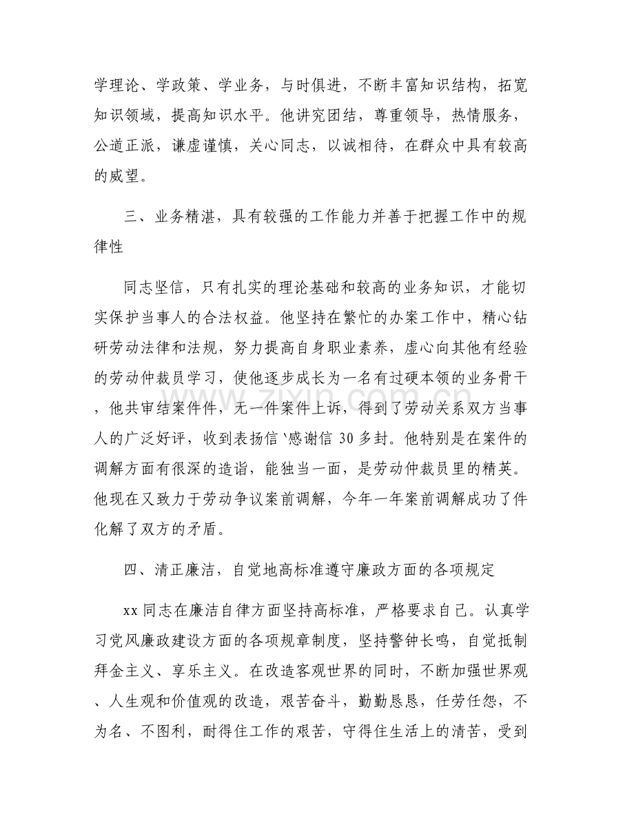 党员干部考察材料.pdf_第2页