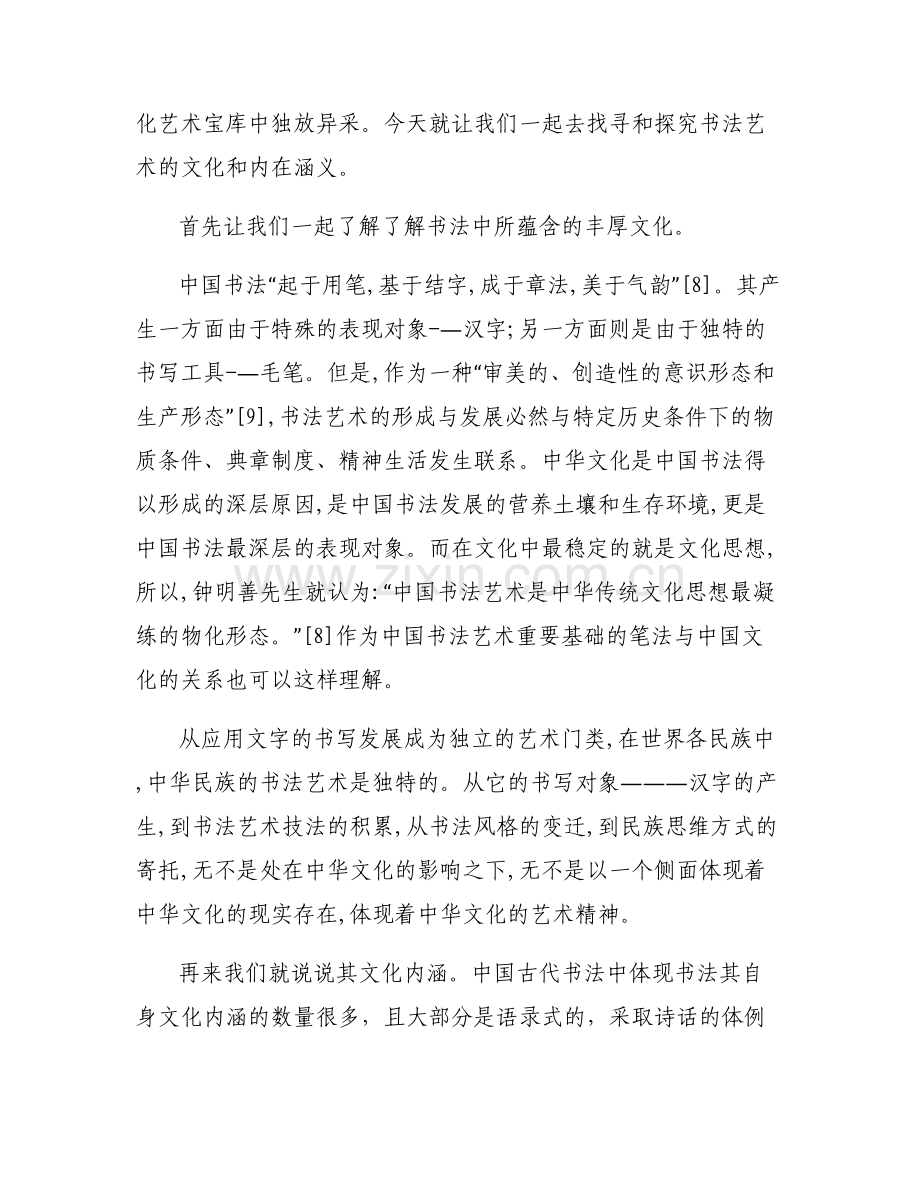 关于艺术素养个人写实记录【六篇】.pdf_第2页