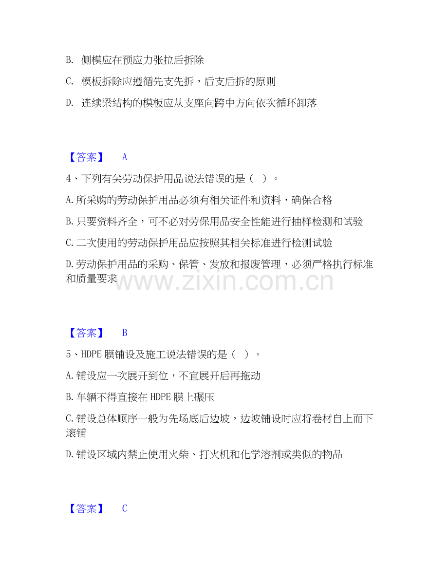 2026年备考一级建造师之一建市政公用工程实务基础试题库和答案要点.docx_第2页