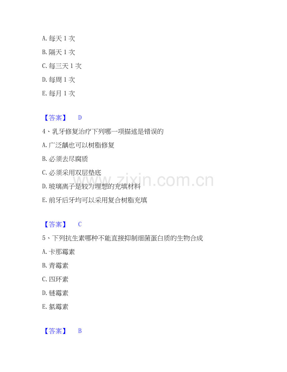 2026年备考助理医师资格证考试之口腔助理医师真题练习试题高频卷附答案.docx_第2页