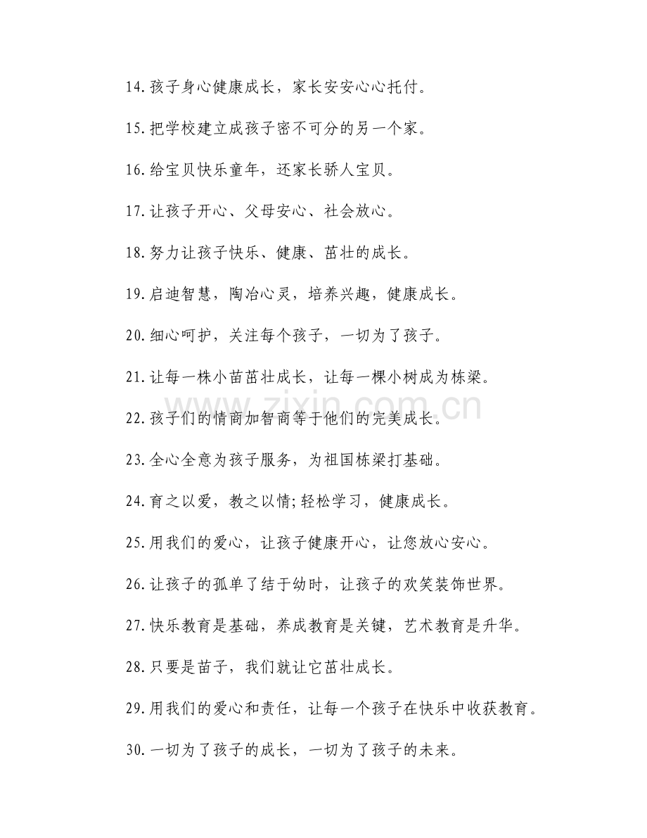 幼儿园办园理念及特色 【八篇】.docx_第2页