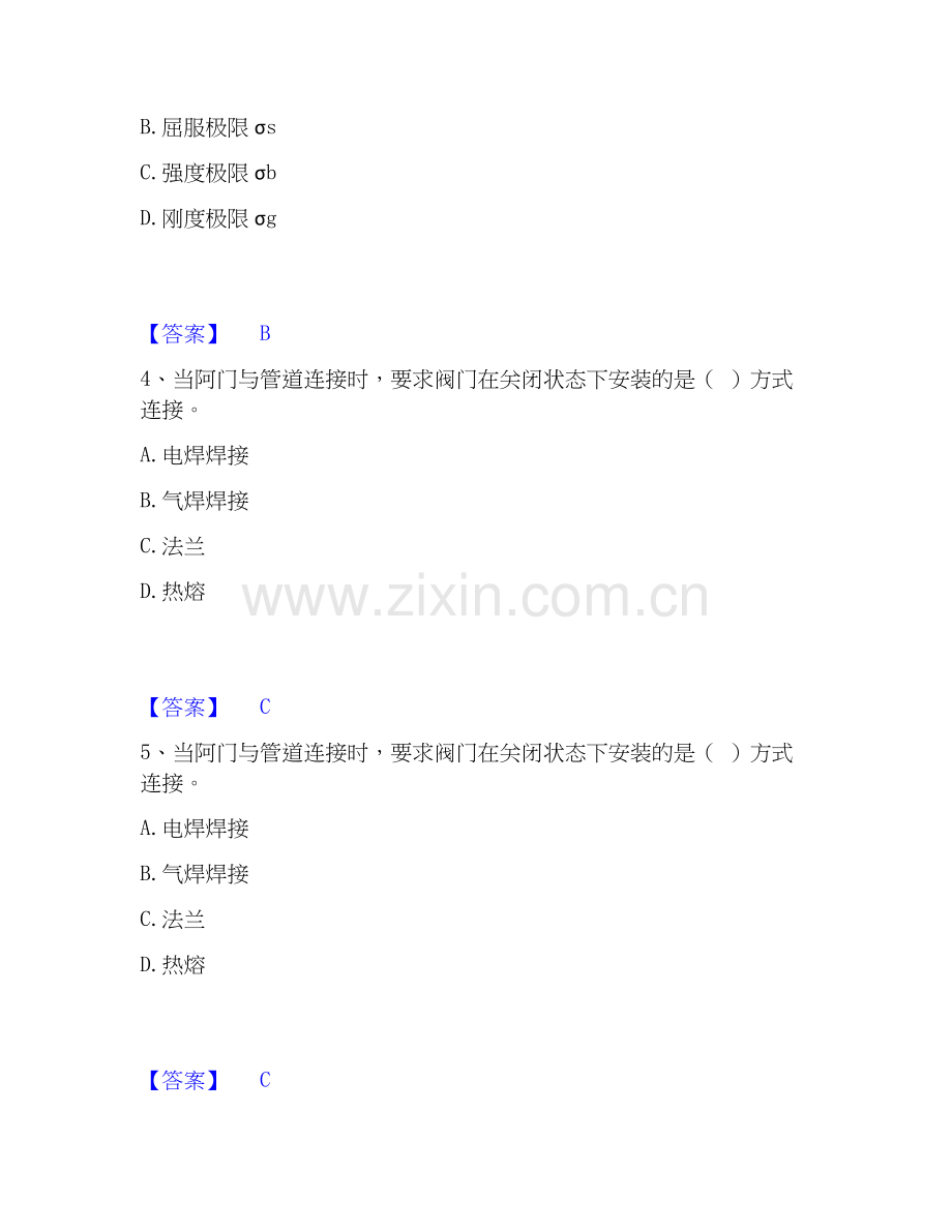 2026年备考质量员之设备安装质量基础知识考试题库.docx_第2页
