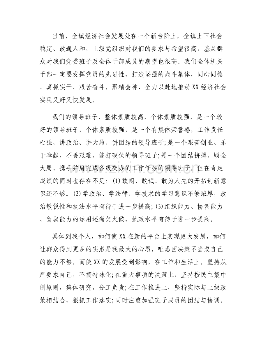 2023年党支部支委会会议记录范文(通用6篇).pdf_第2页