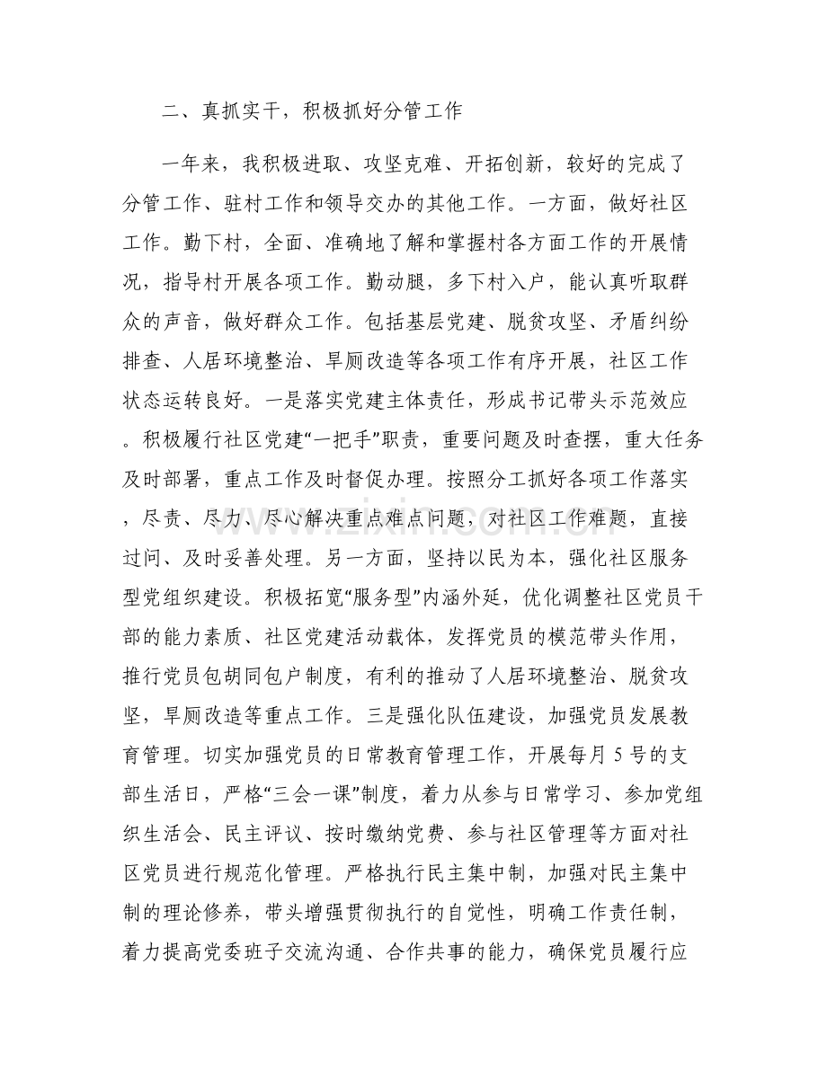 思想政治素质情况怎么写8篇.pdf_第2页