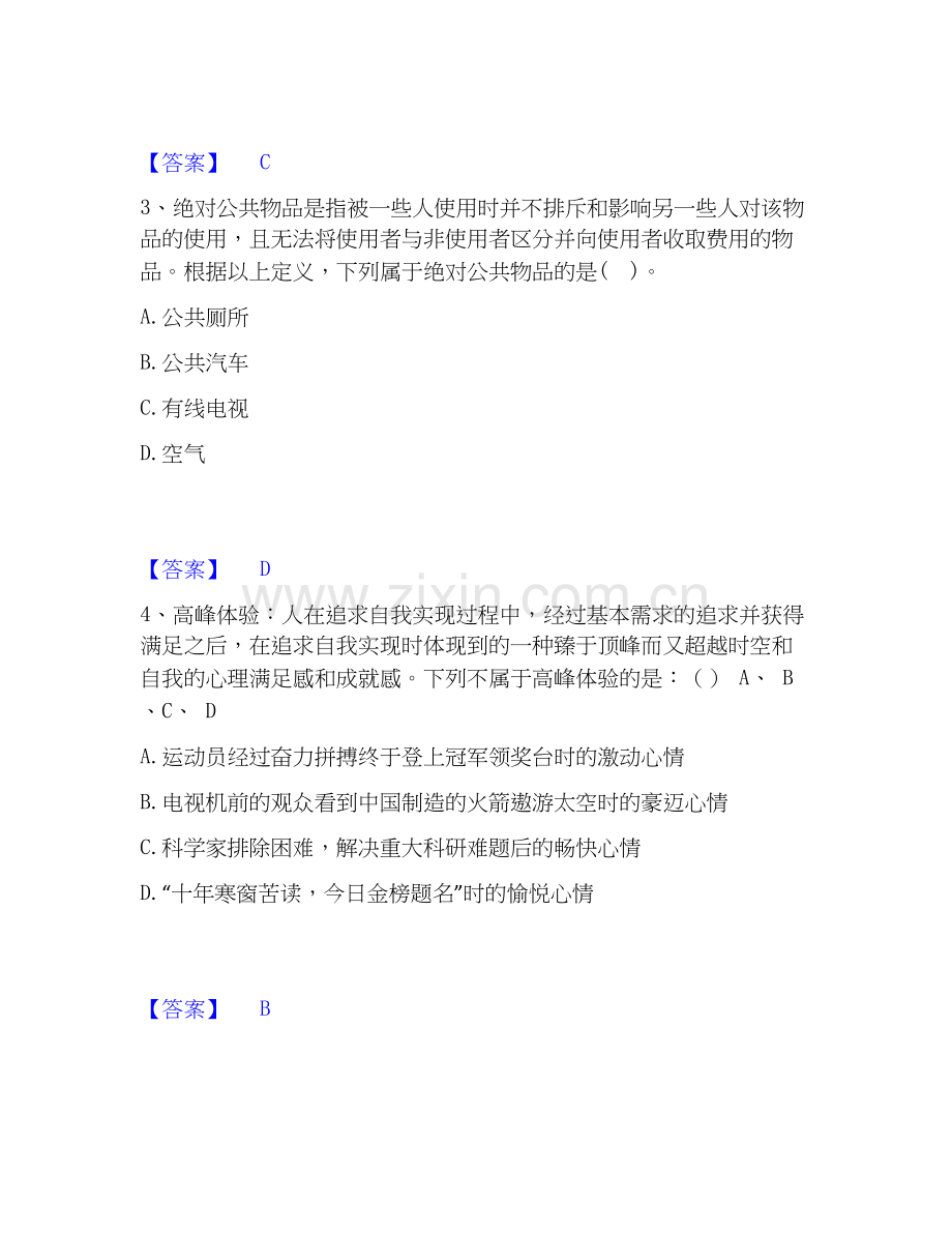 2026年备考公务员（国考）之行政职业能力测验综合测验试题（备用卷）含答案.docx_第2页