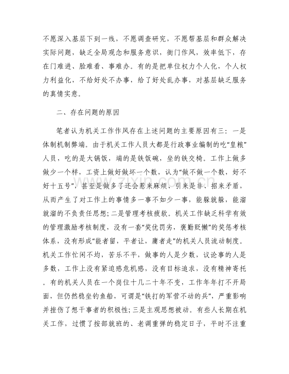 政治时事2023年政治机关建设存在的问题六篇.docx_第2页