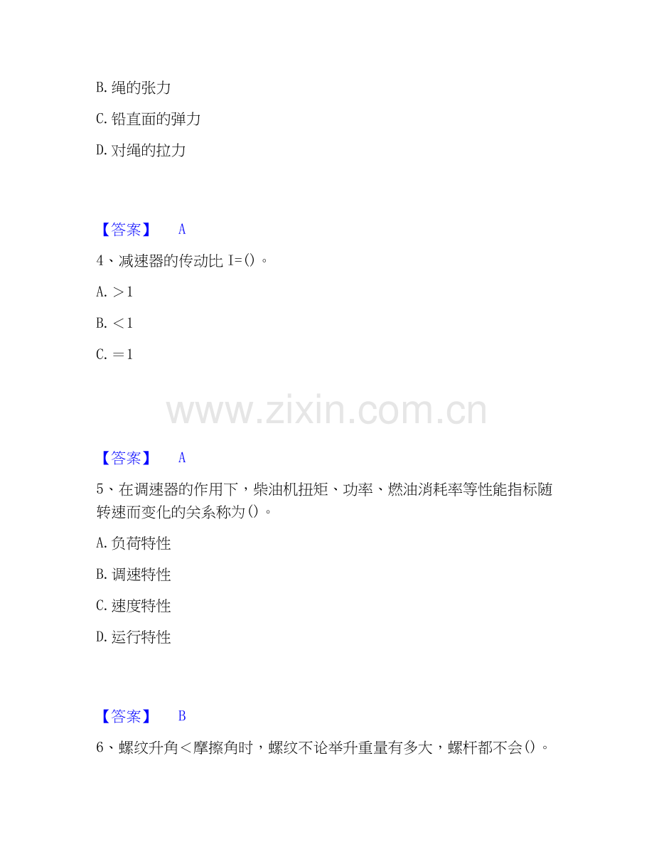 2026年备考国家电网招聘之机械动力类题库附答案（基础题）.docx_第2页