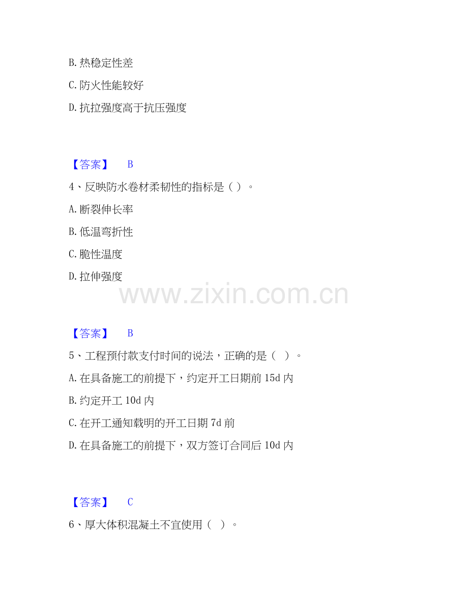 2026年备考一级建造师之一建建筑工程实务综合练习试题高频卷附答案.docx_第2页