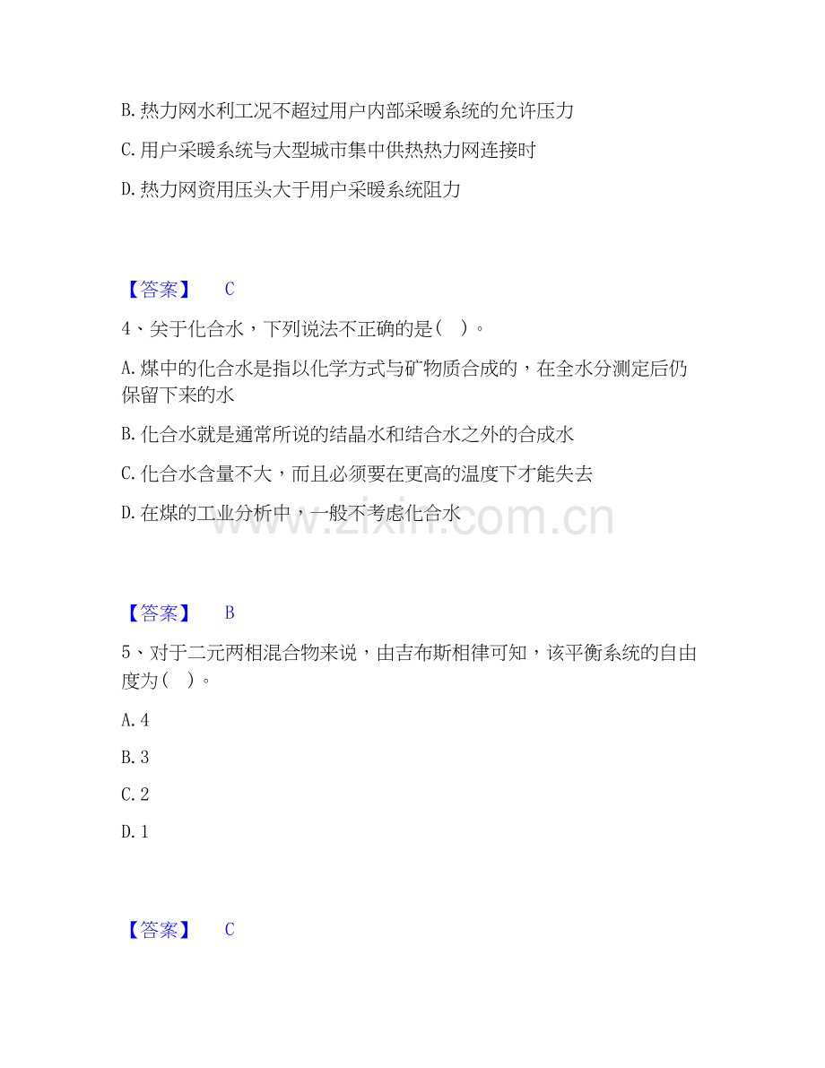 2026年备考公用设备工程师之专业知识（动力专业）题库及答案.docx_第2页