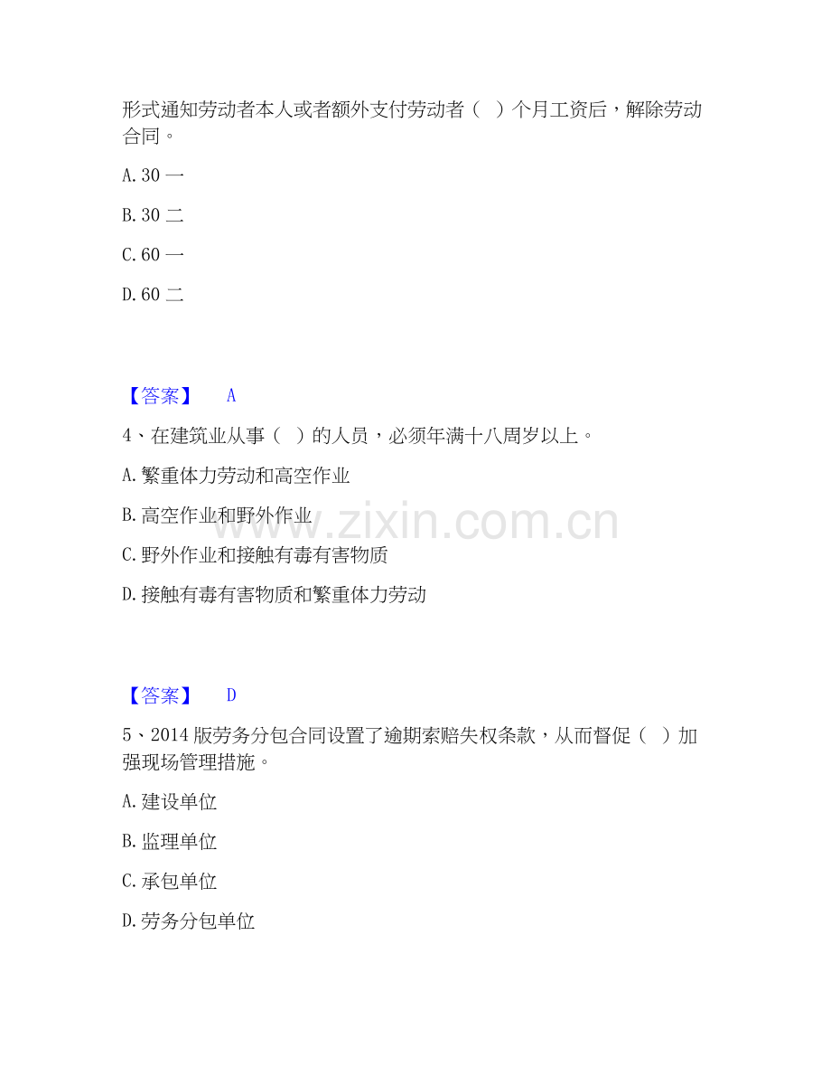 2026年备考劳务员之劳务员专业管理实务练习题(一)及答案.docx_第2页