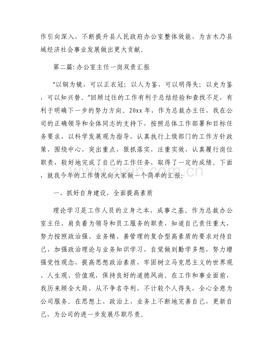 办公室主任一岗双责汇报七篇.docx_第2页
